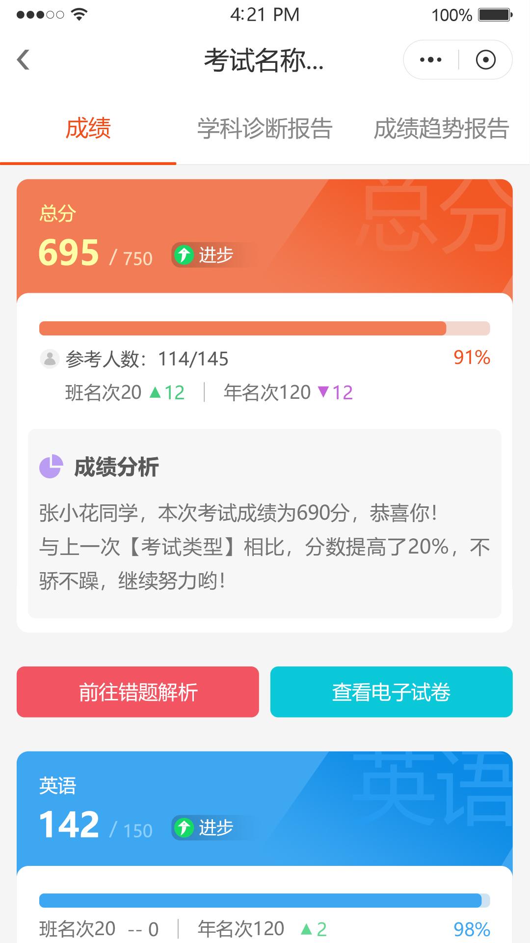 鑫考智慧校园家长端下载介绍图