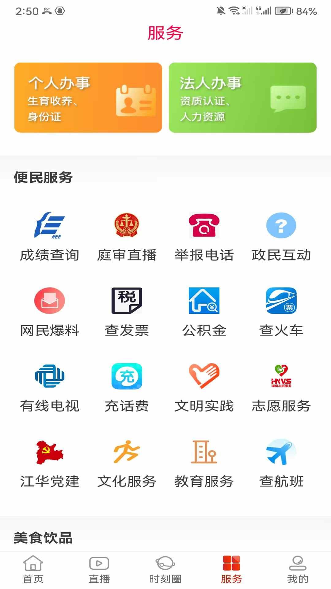 江华融媒下载介绍图