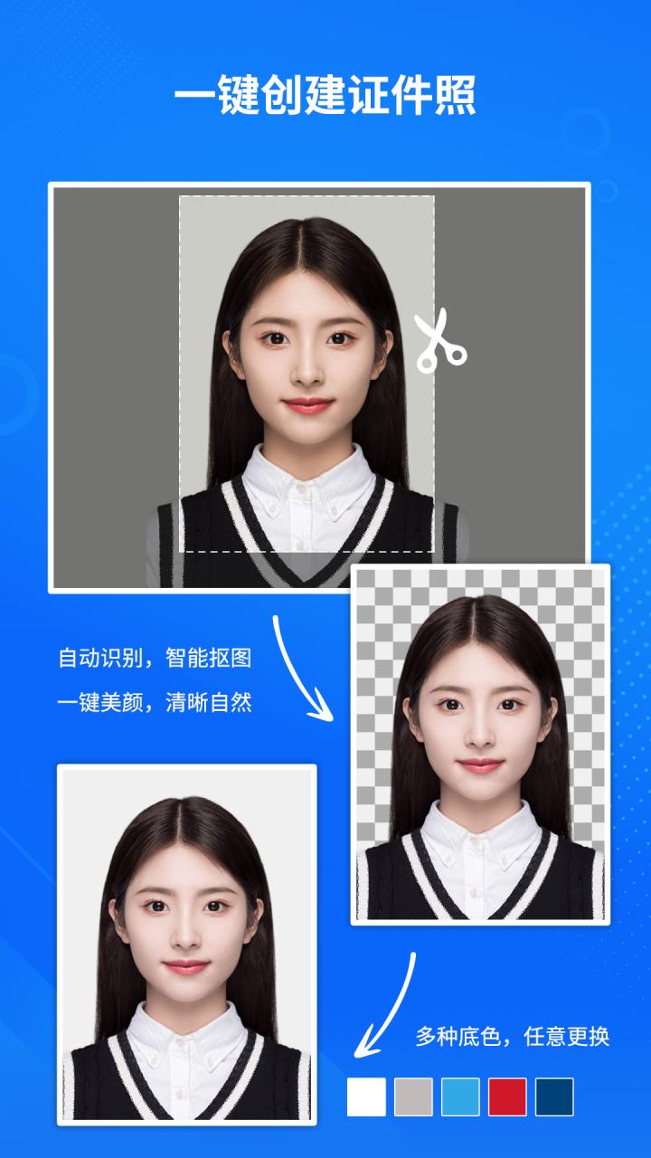 万能AI证件照下载介绍图