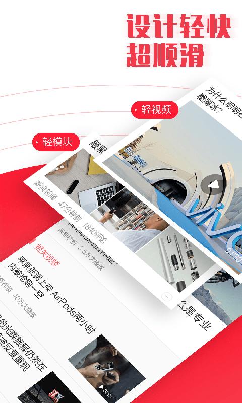 新闻早知道下载介绍图