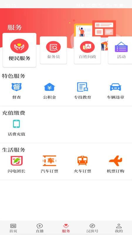 爱汉滨下载介绍图