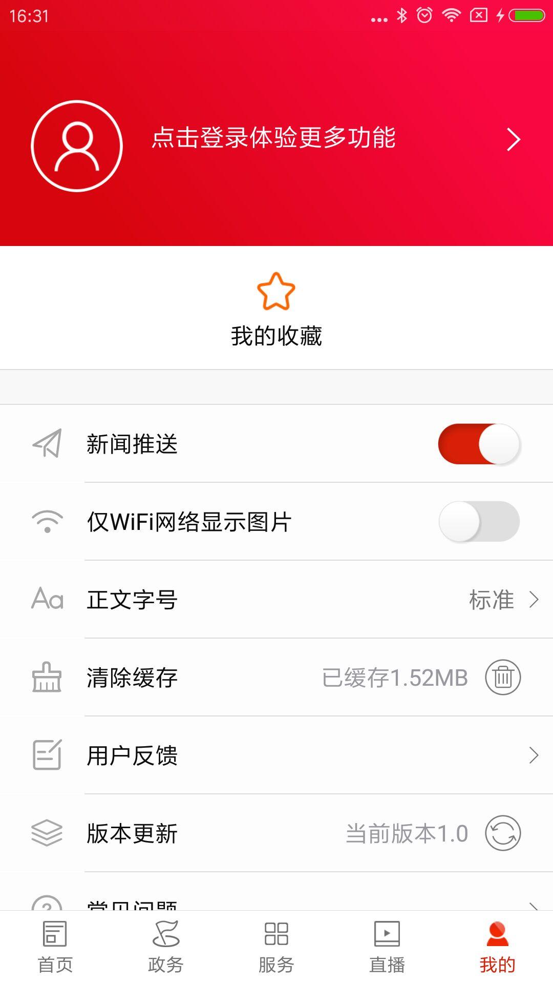 掌上临澧下载介绍图