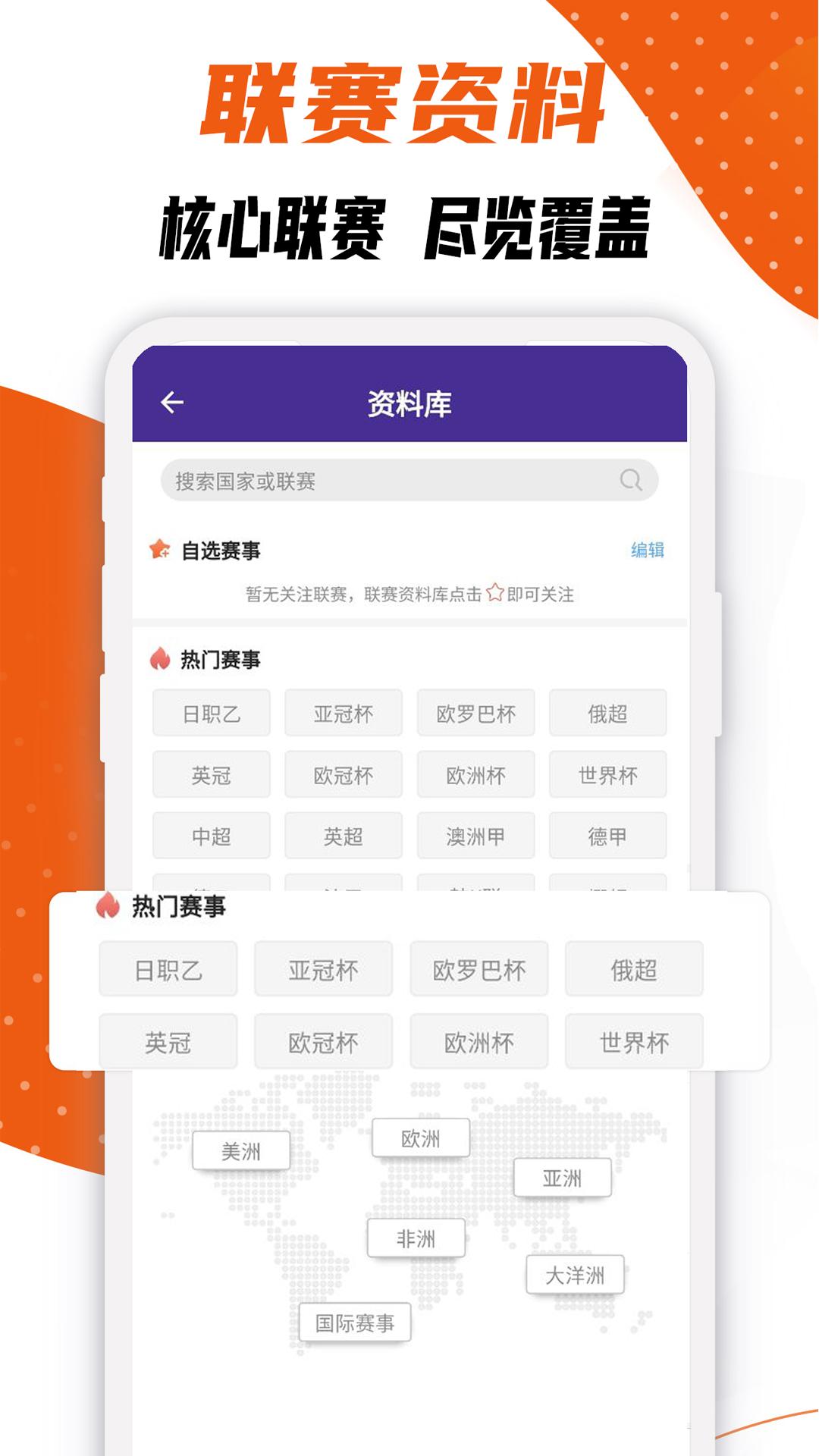 捷报体育比分下载介绍图