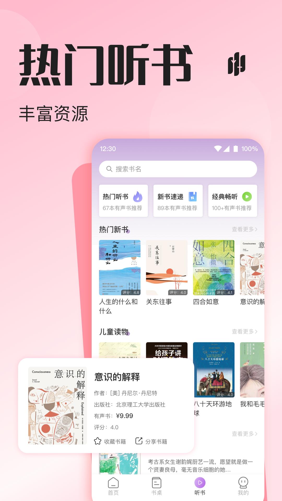 悦听下载介绍图