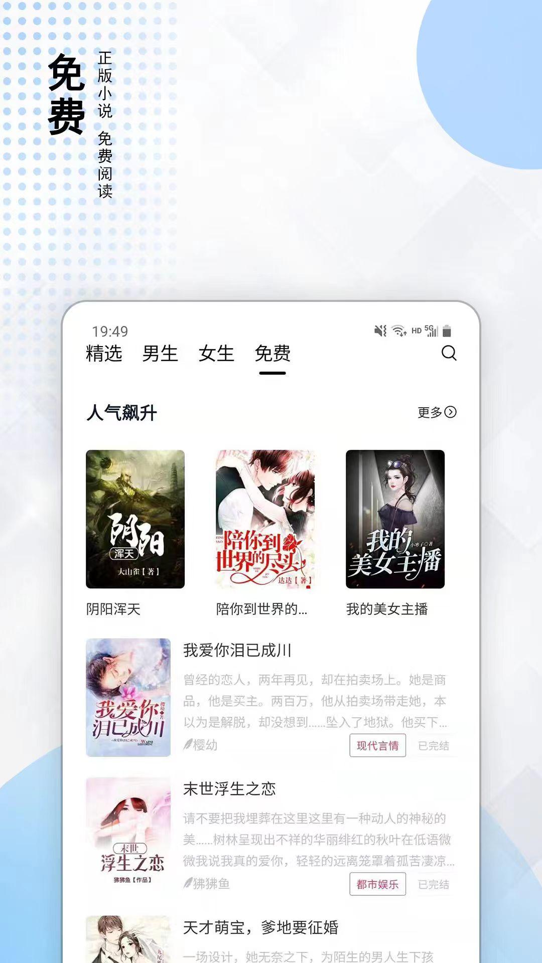 小说家下载介绍图