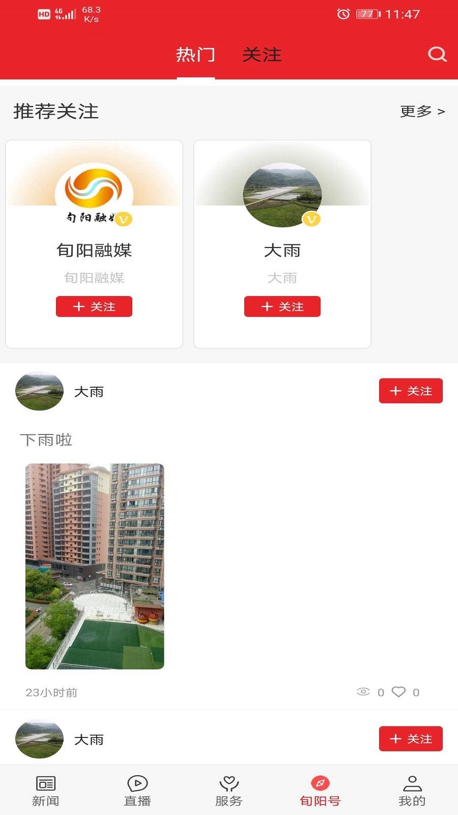 爱旬阳下载介绍图