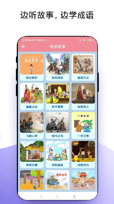 故事畅听下载介绍图