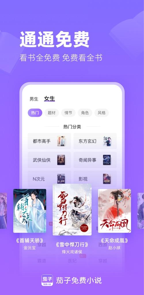 茄子小说下载介绍图