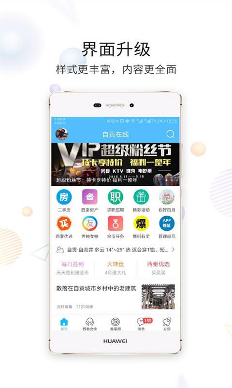 自贡在线下载介绍图
