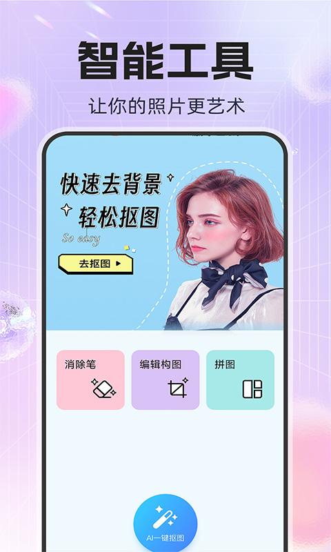抠图P图下载介绍图