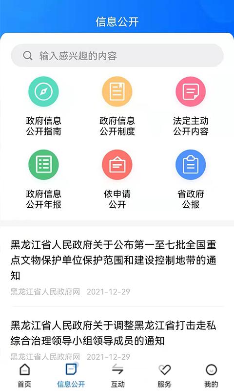 黑龙江省政府下载介绍图