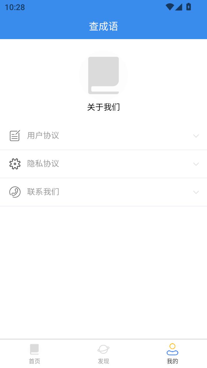 查成语下载介绍图