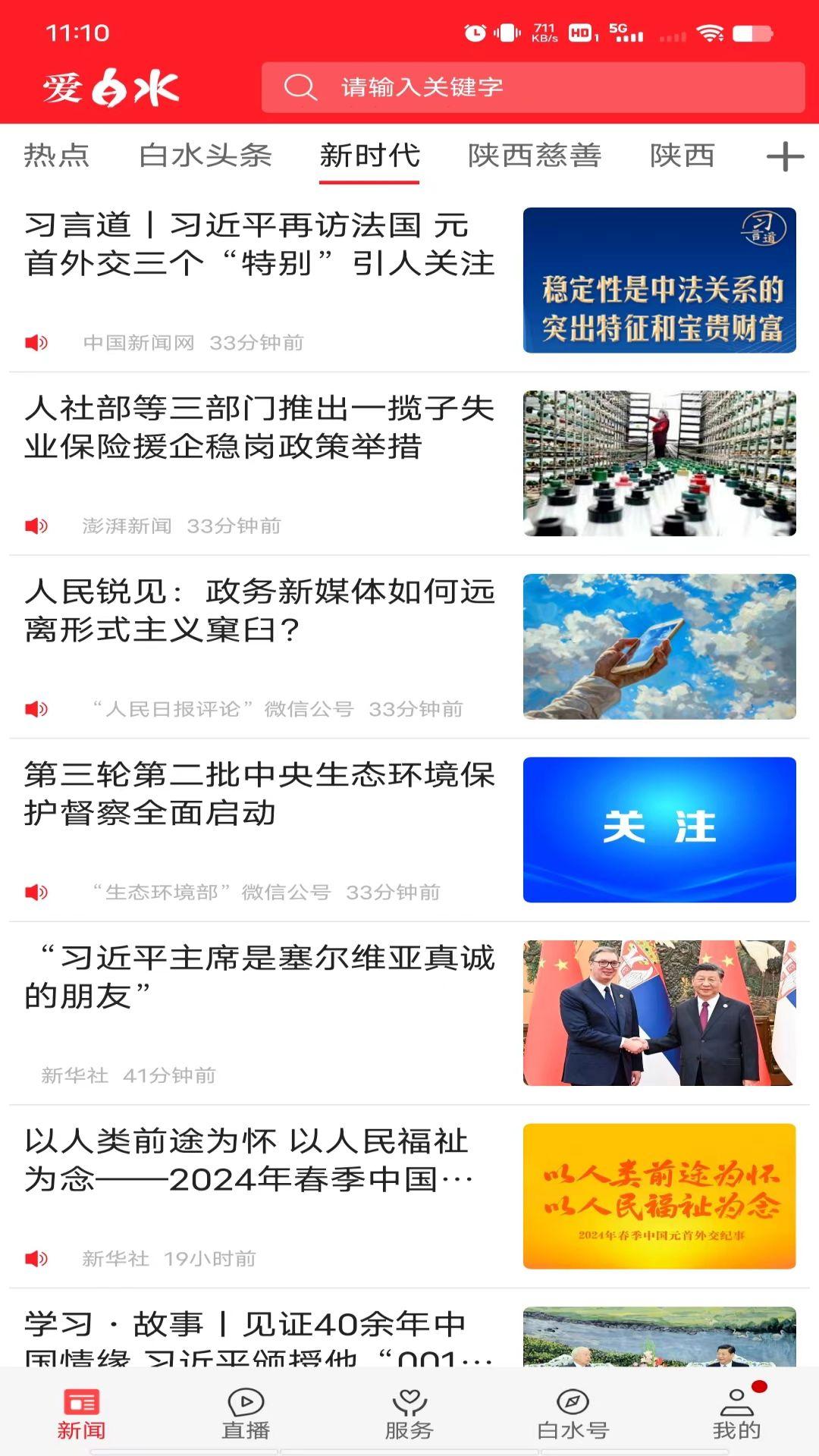 爱白水下载介绍图