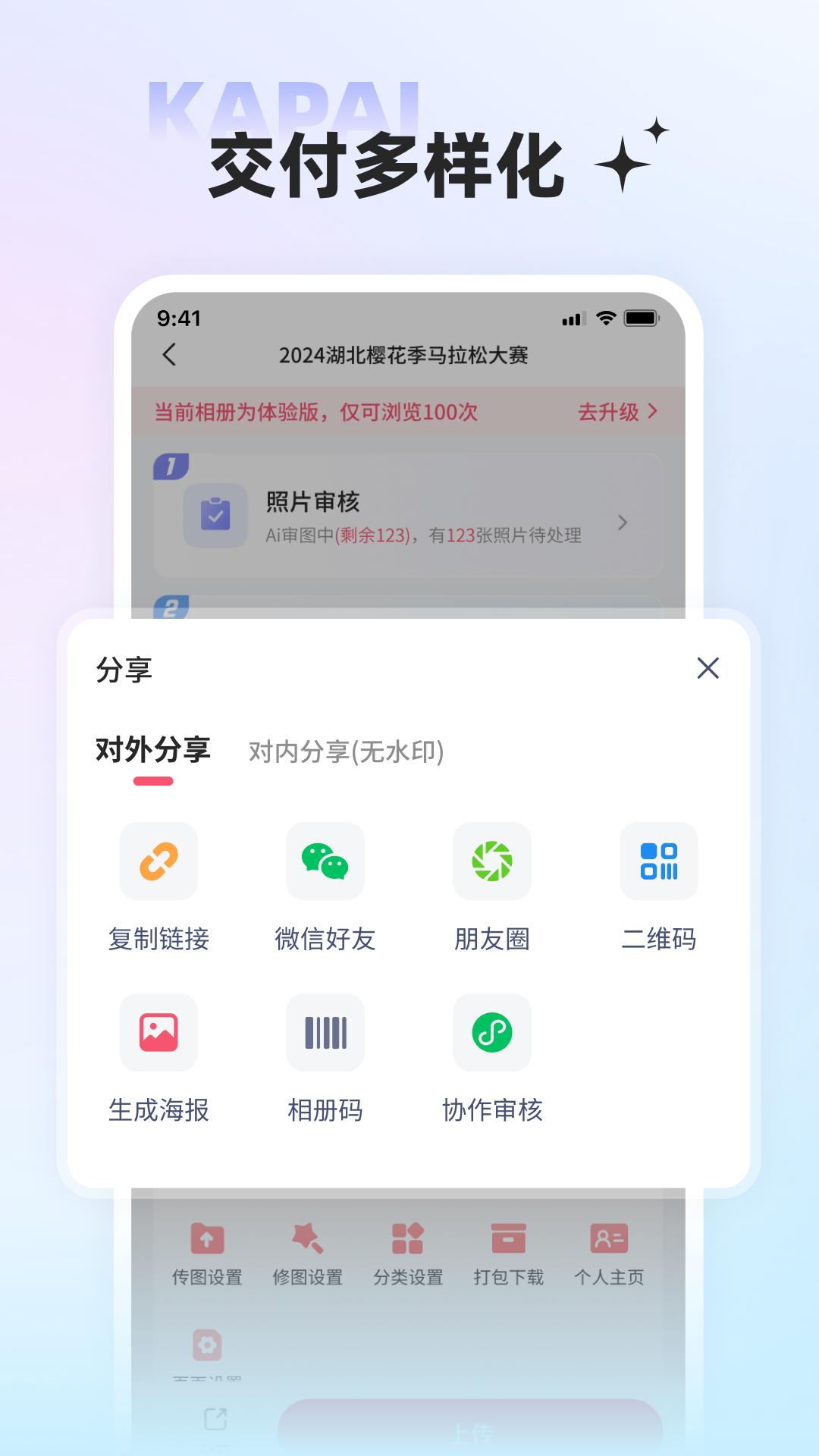 咔拍摄影下载介绍图