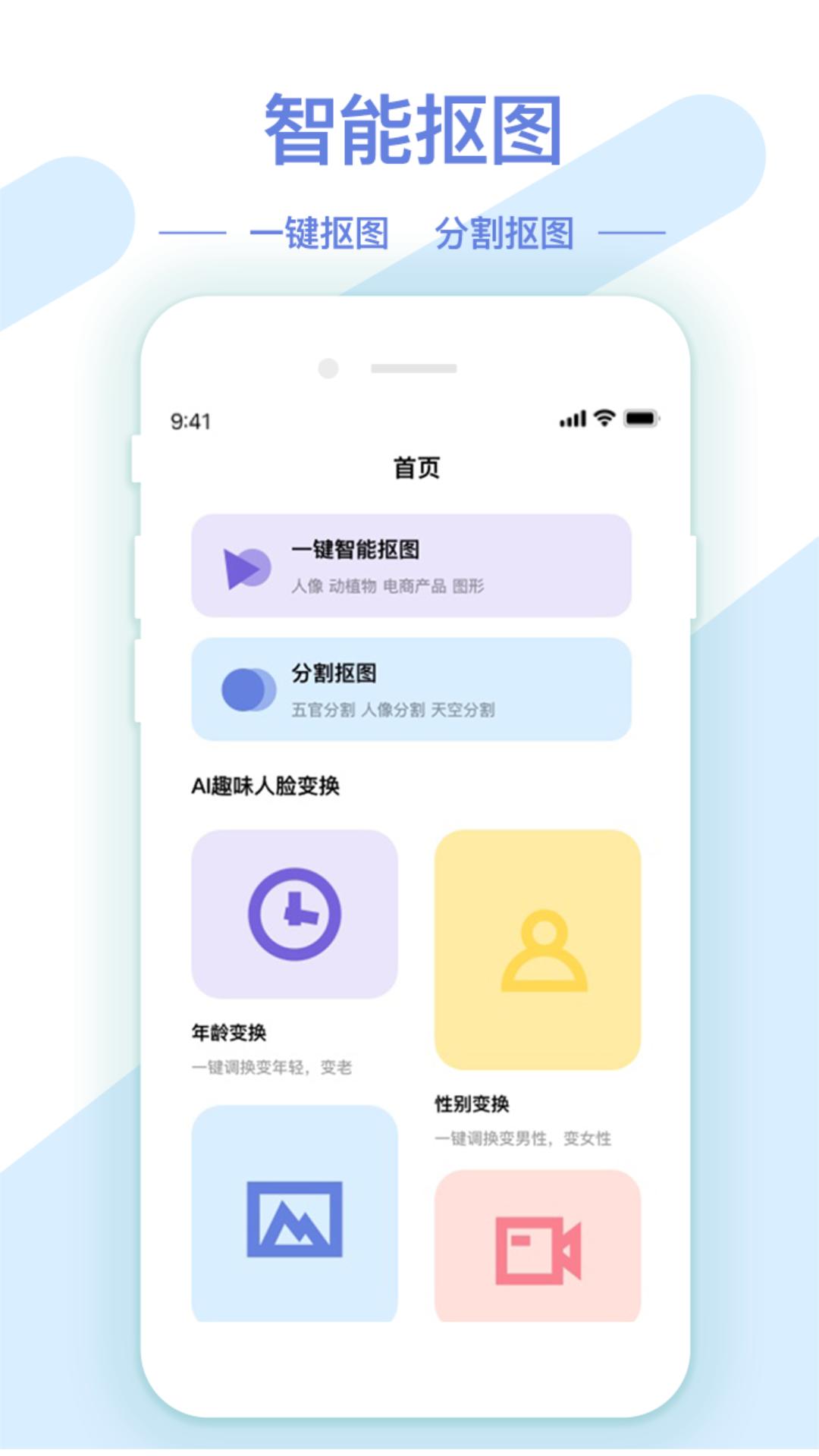 AI修图抠图工具下载介绍图