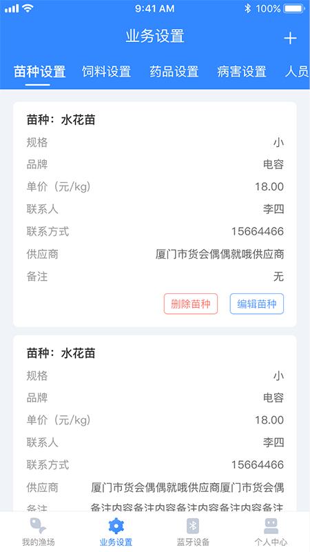 海控物联下载介绍图