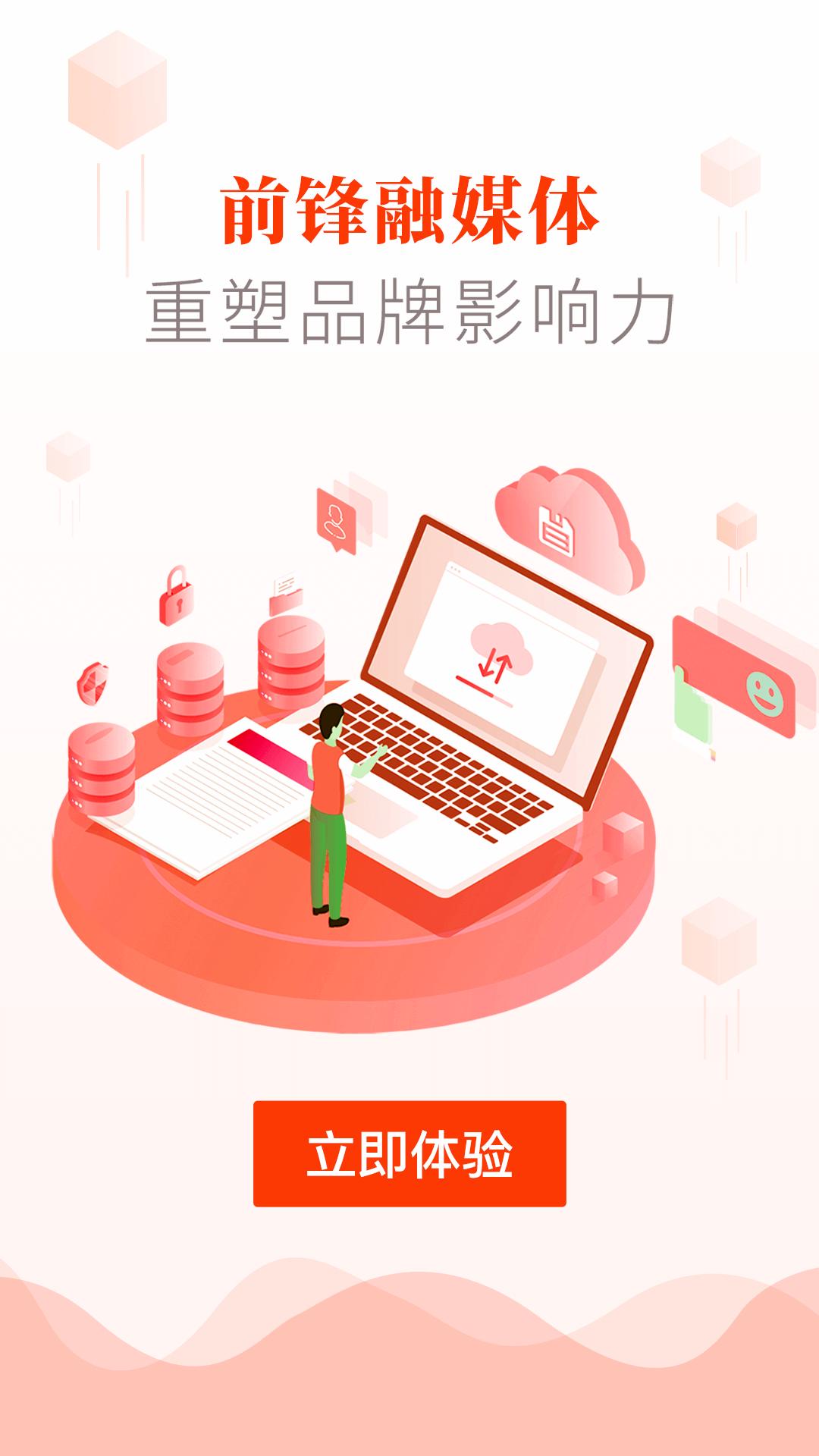 前锋发布下载介绍图