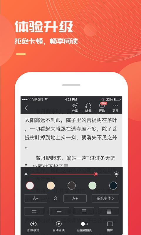 小说巴士下载介绍图