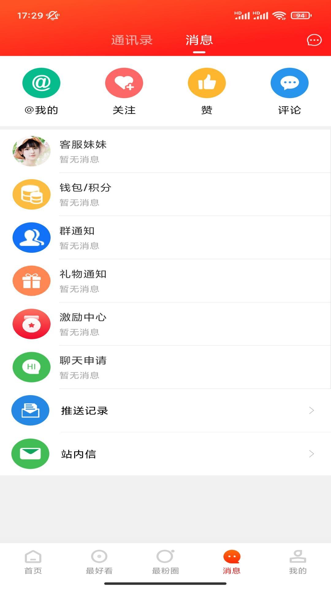最滁州下载介绍图