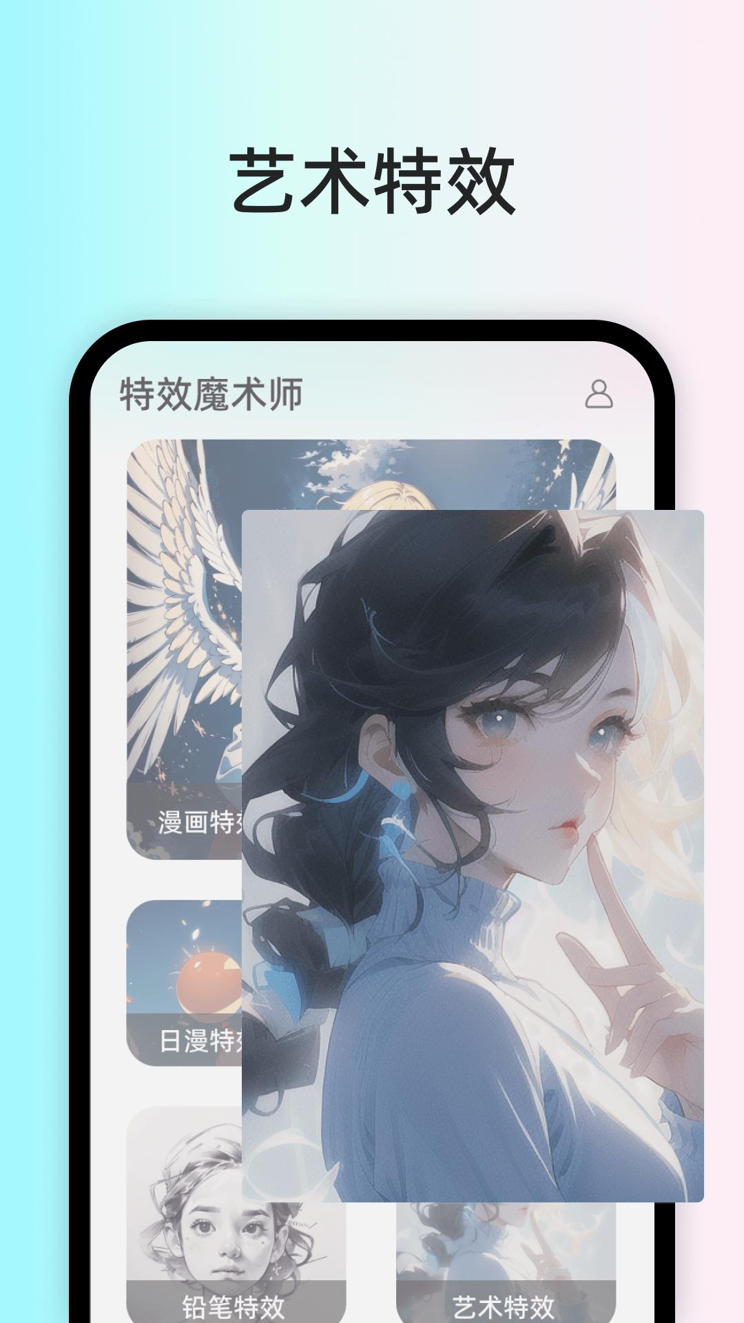 特效魔术师下载介绍图