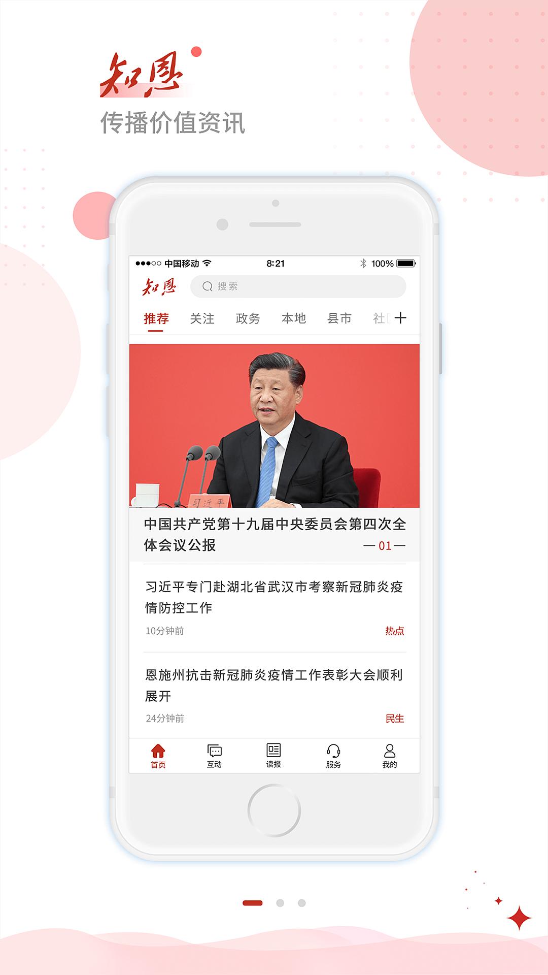 恩施日报知恩下载介绍图