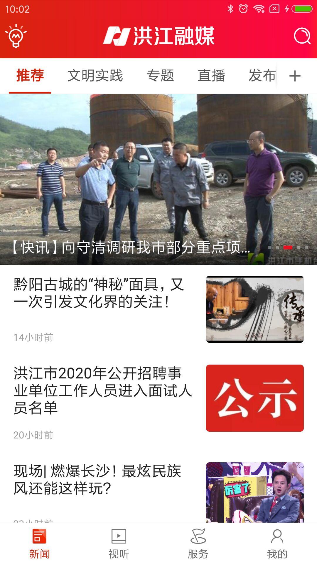 洪江融媒下载介绍图