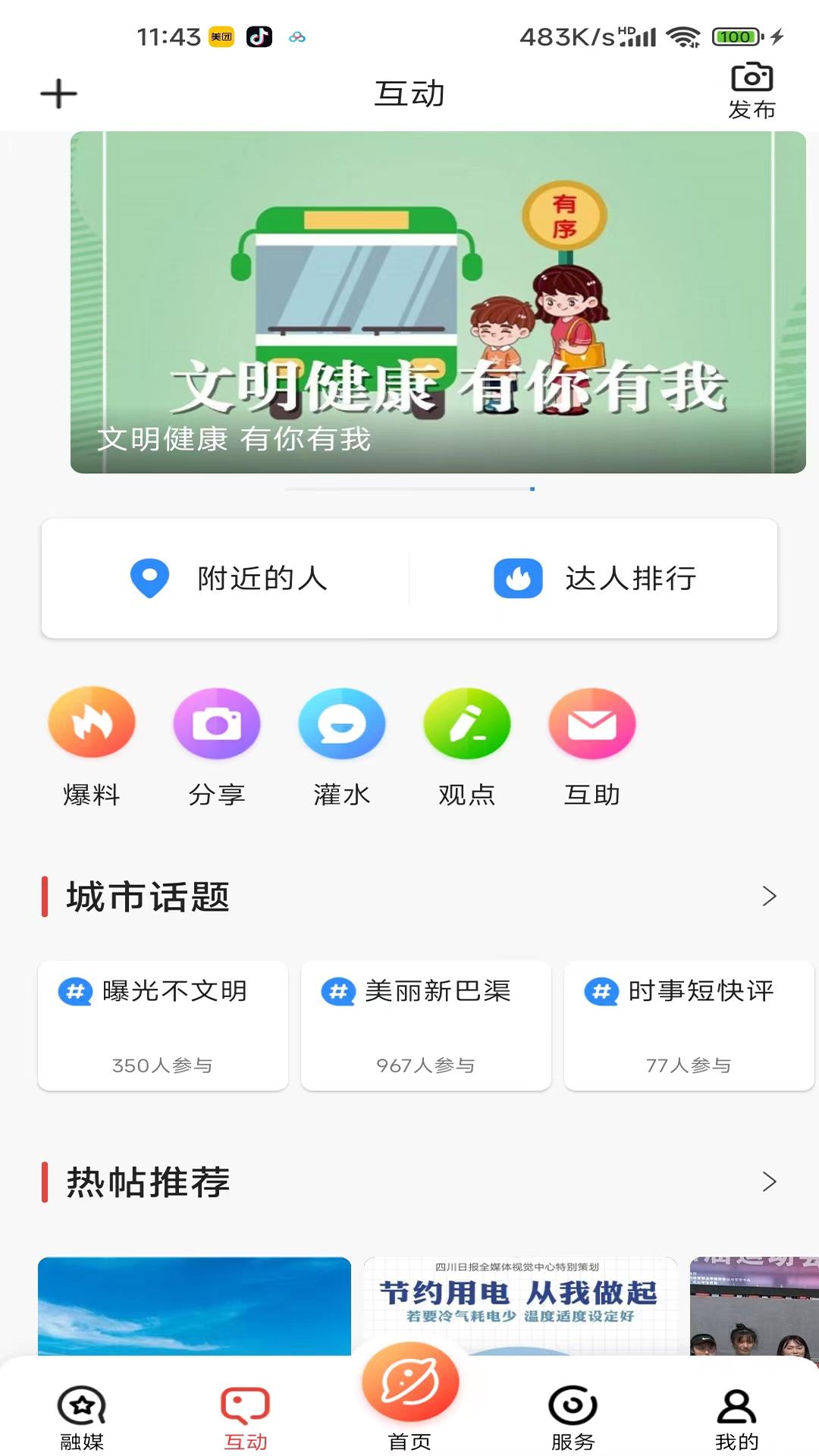 传文达艺下载介绍图