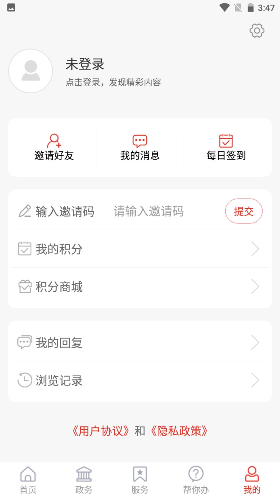 爱高密下载介绍图
