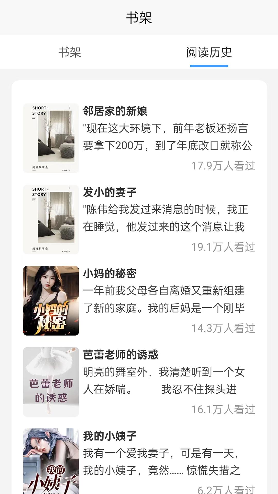 蚂蚁故事会下载介绍图