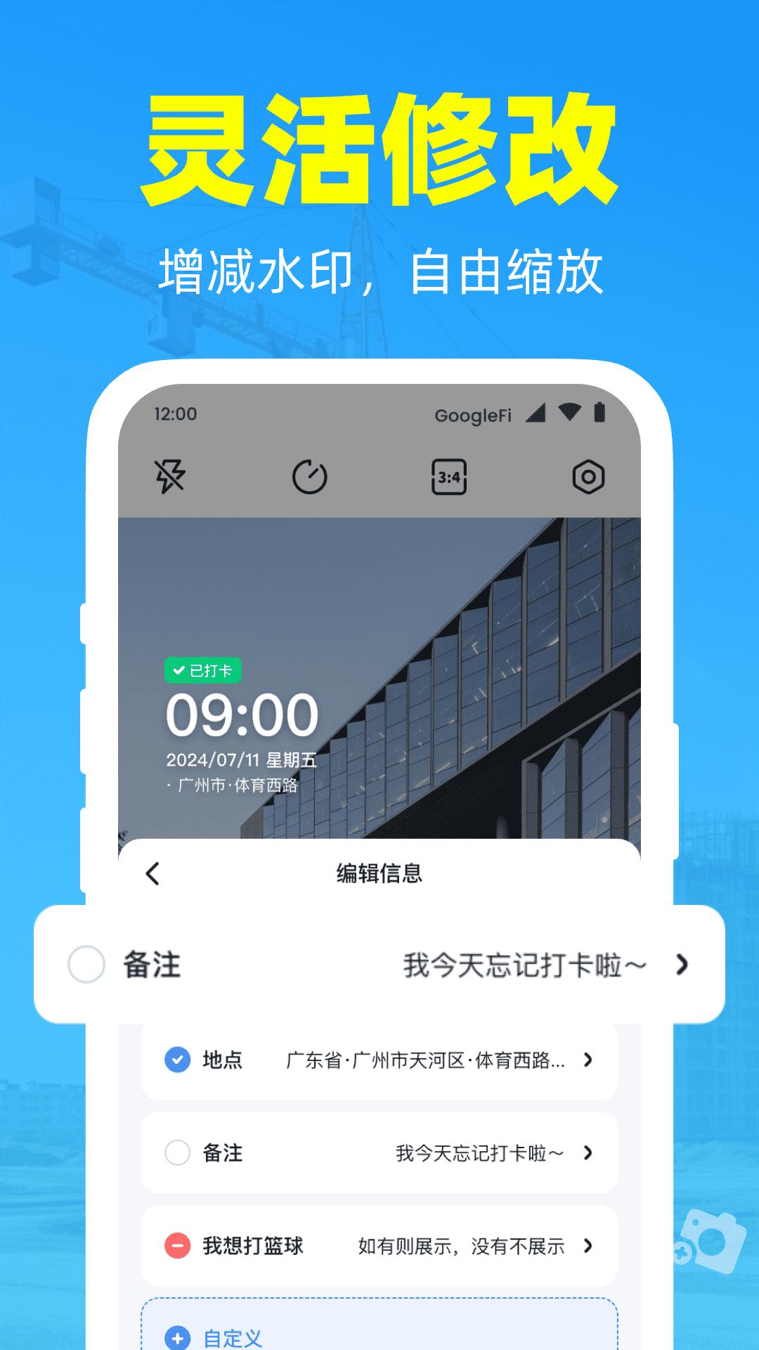 随手打卡水印相机下载介绍图