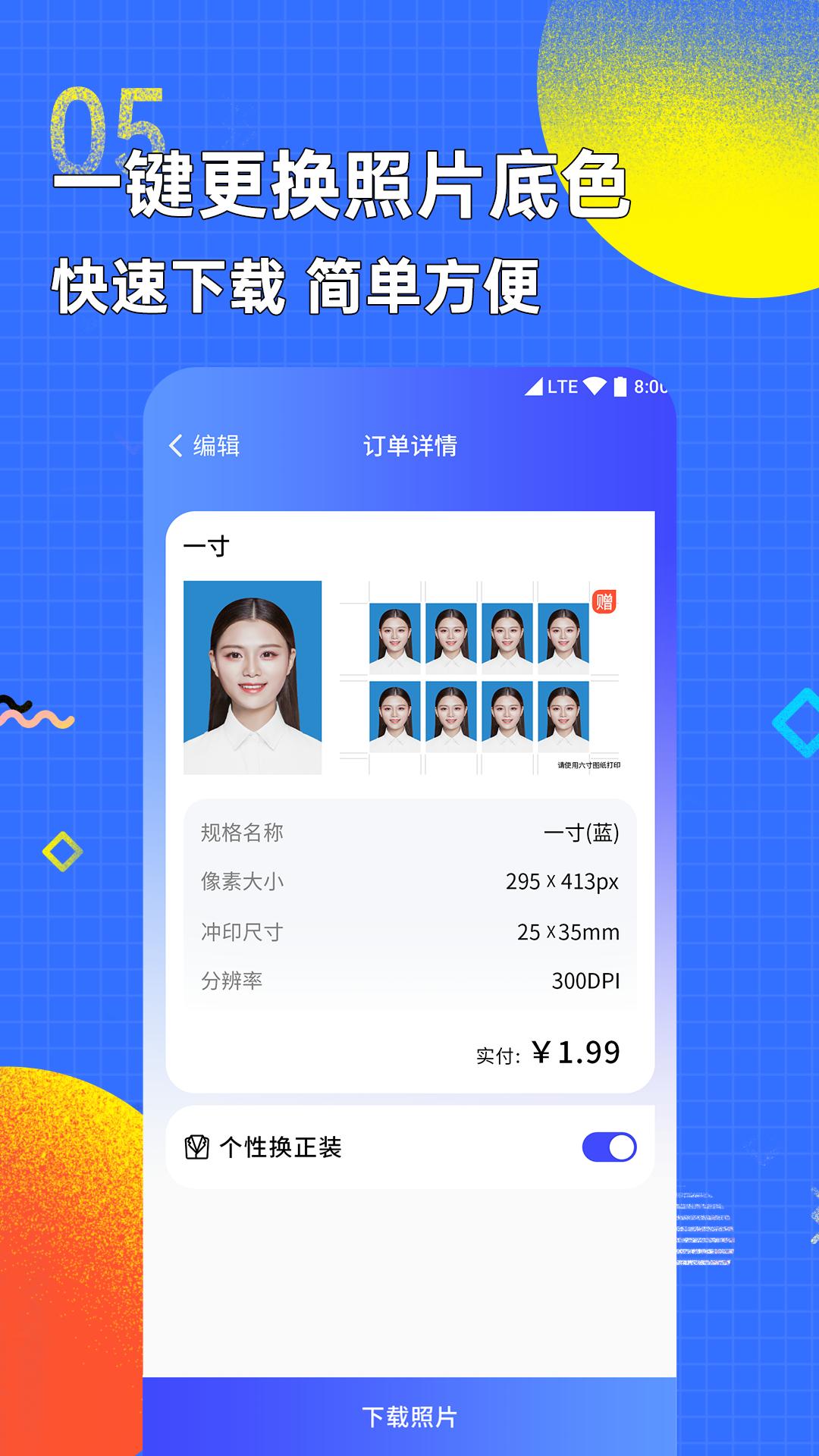 智能证件照换底色下载介绍图