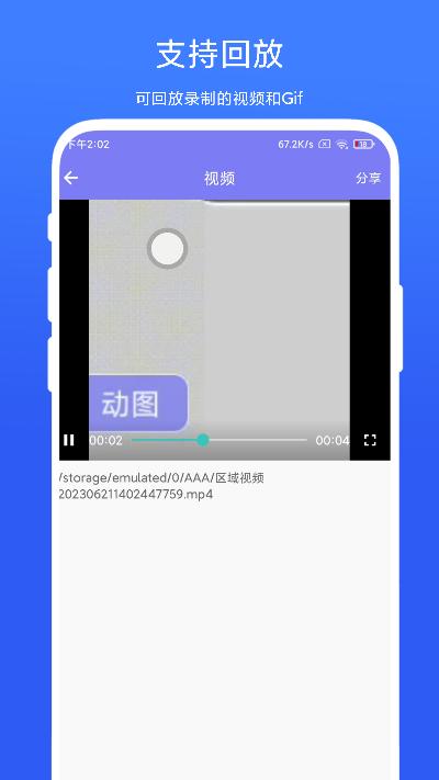 区域Gif录制下载介绍图