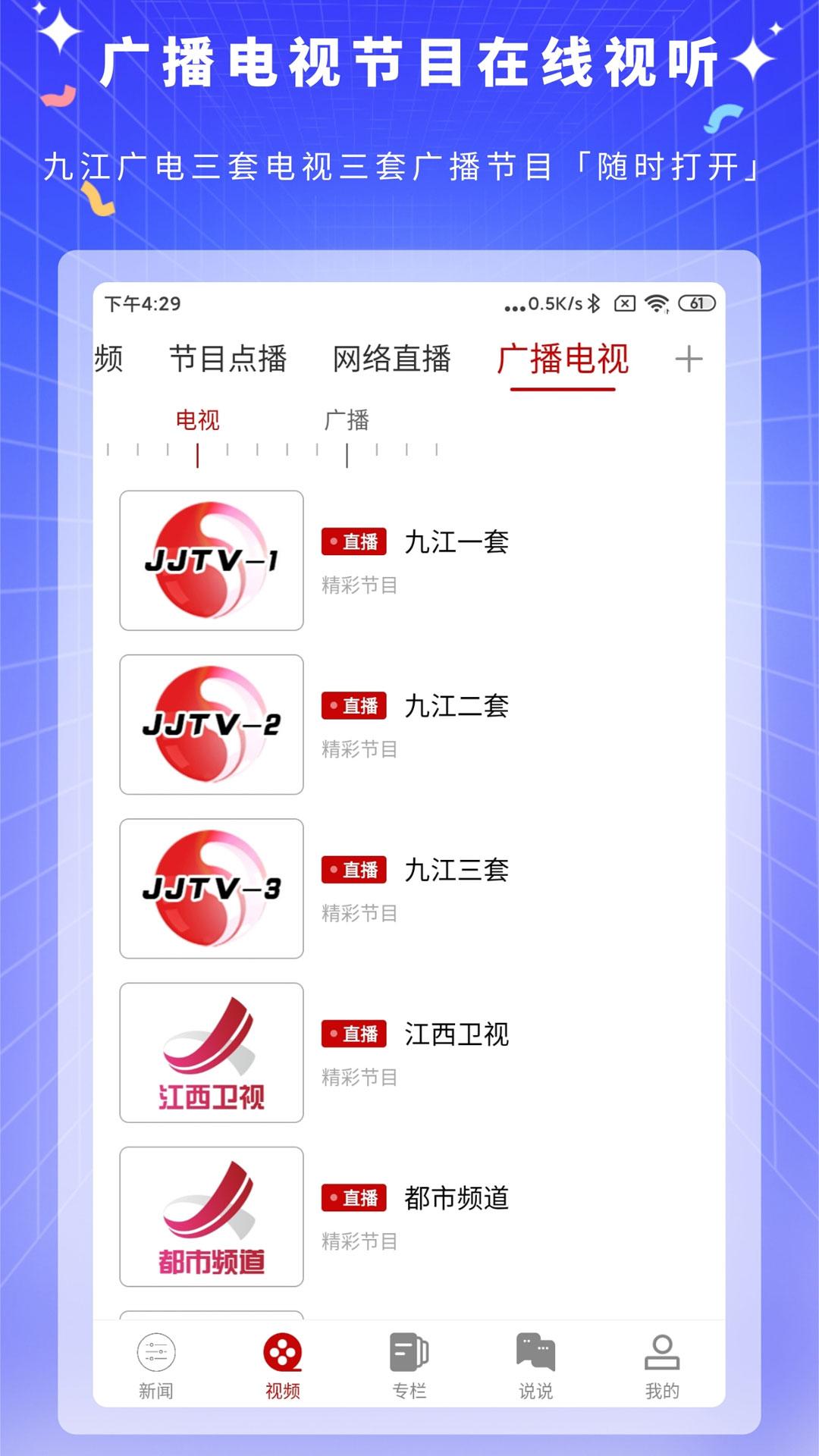 云上九江下载介绍图