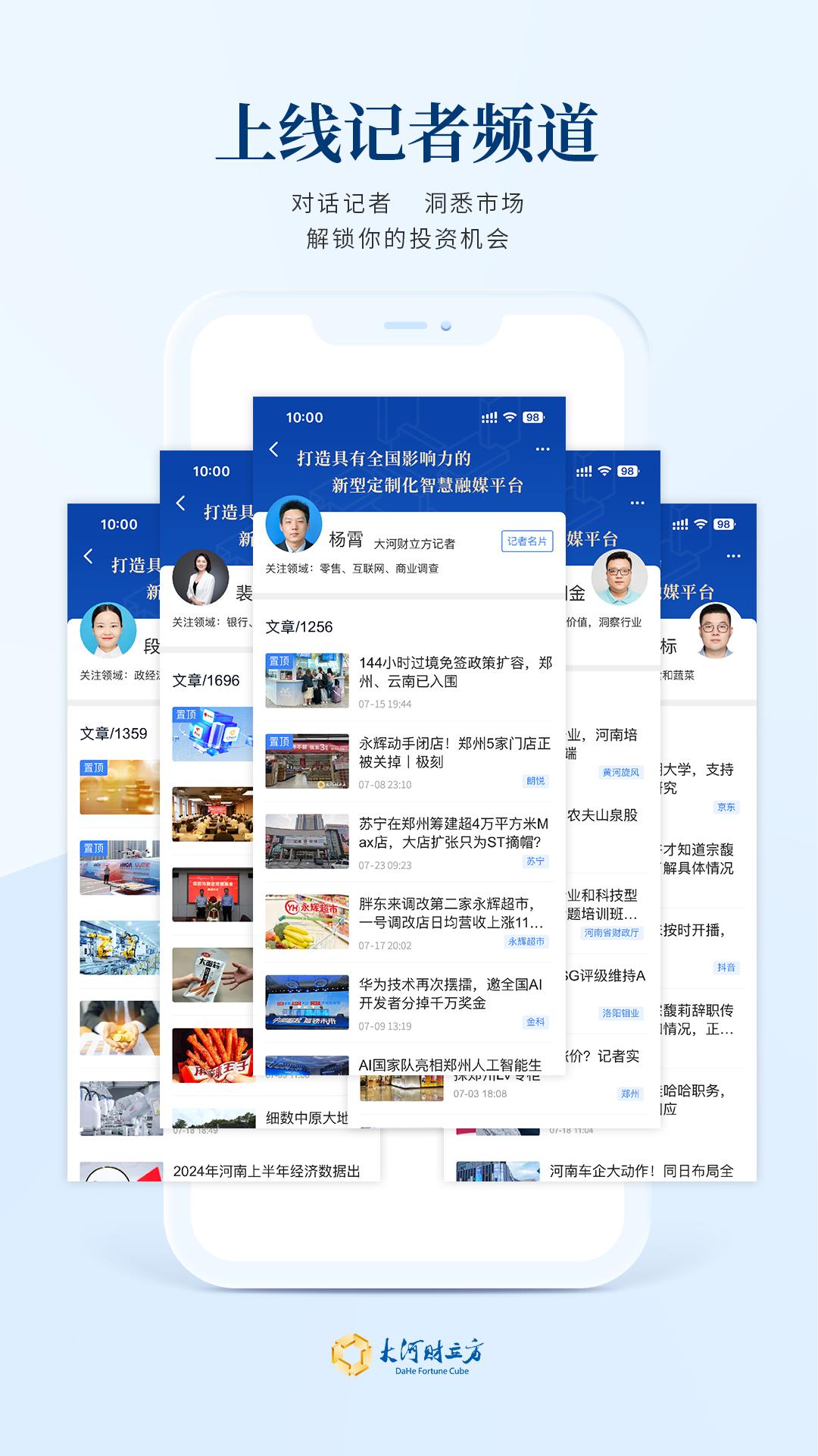 大河财立方下载介绍图