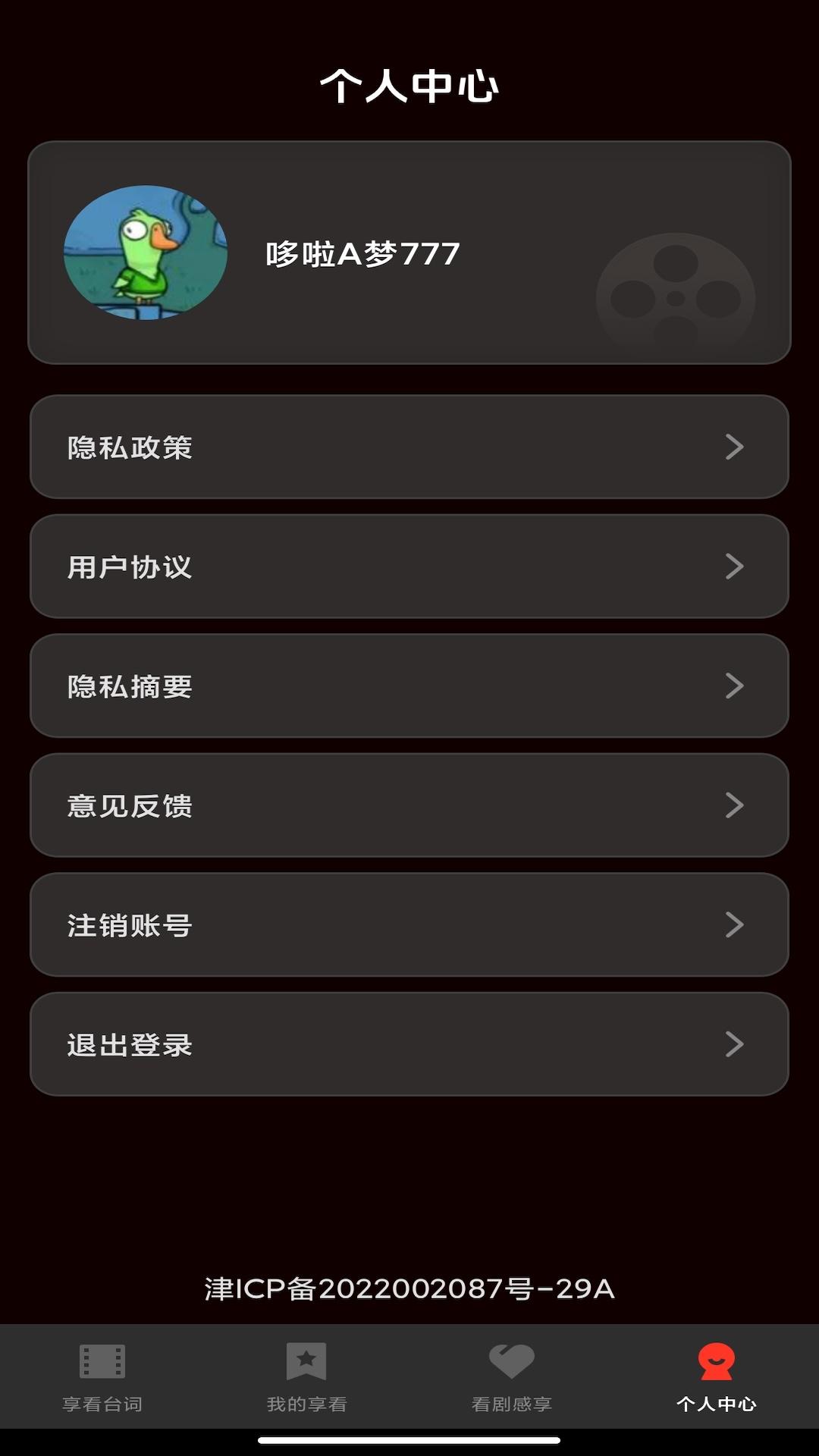 剧享看下载介绍图