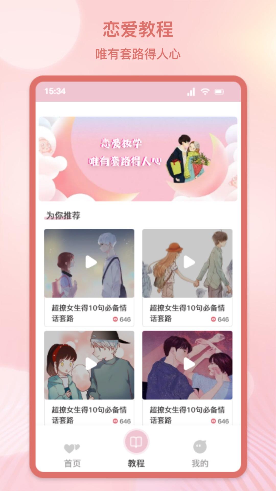 68密聊下载介绍图