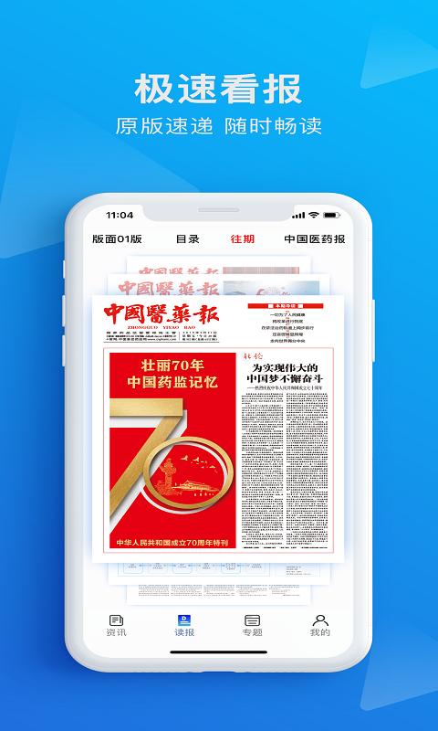 食事药闻下载介绍图