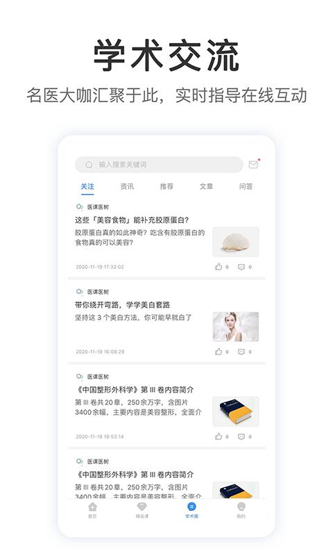 医课医树下载介绍图