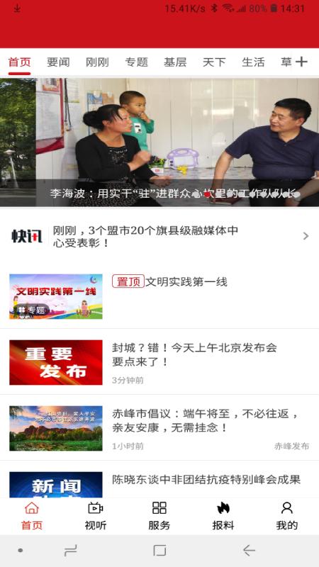 红山融媒下载介绍图