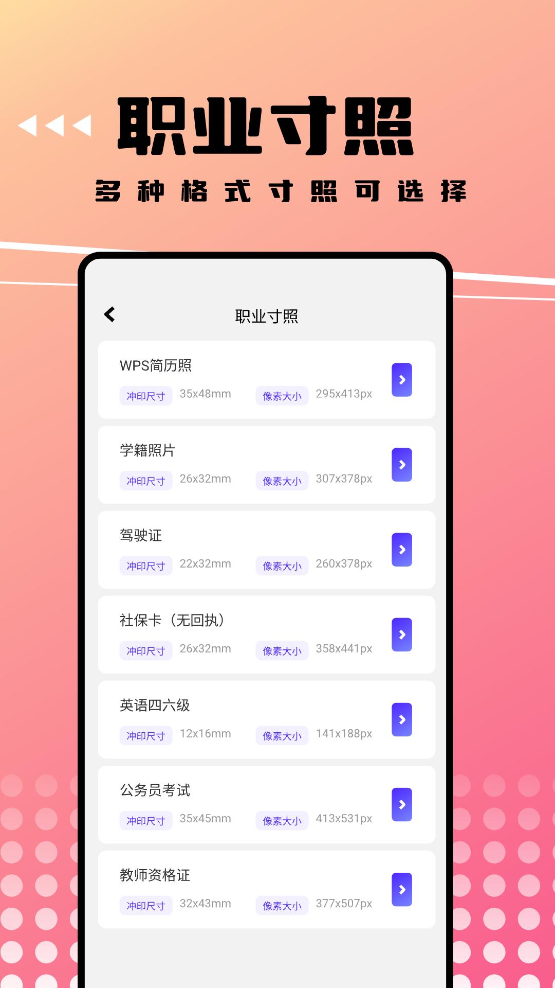 可拍证件照下载介绍图
