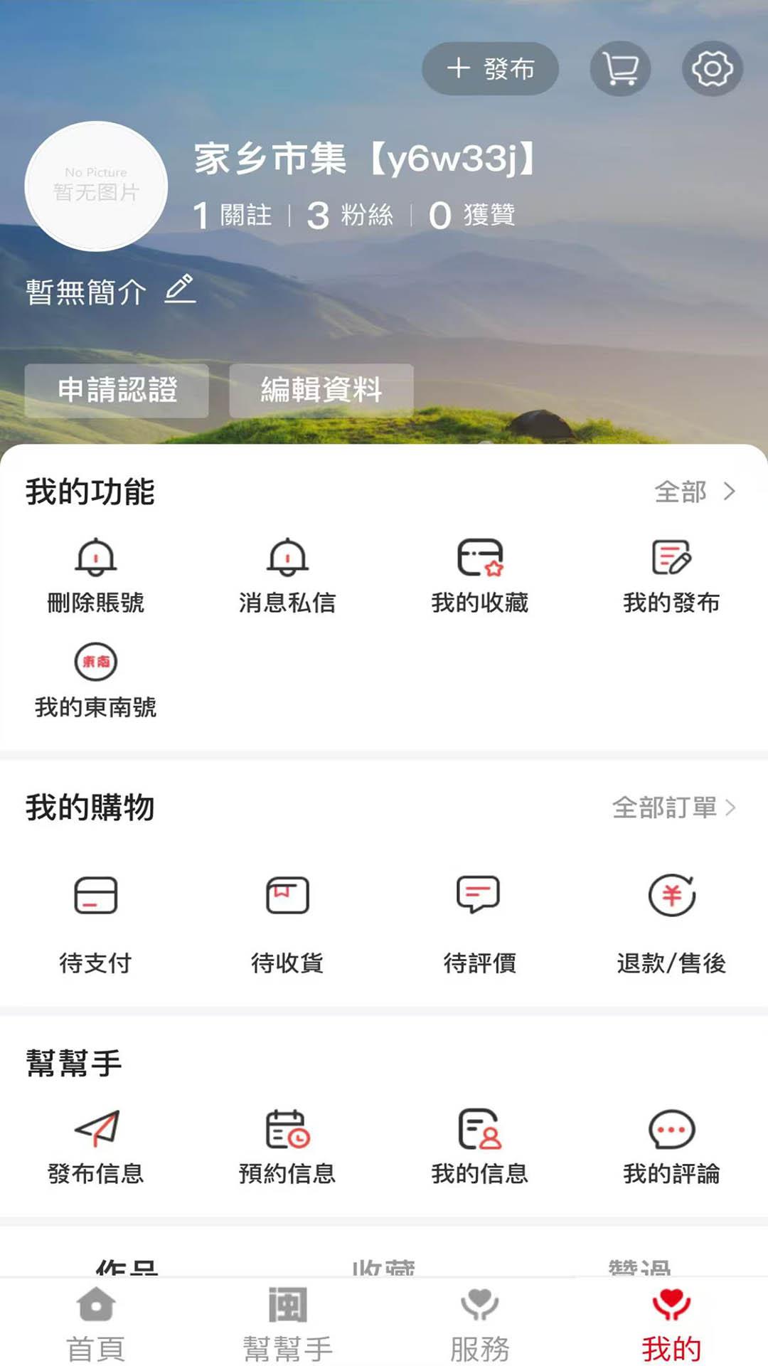 东南号下载介绍图