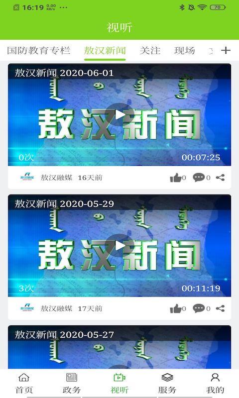 敖汉融媒下载介绍图