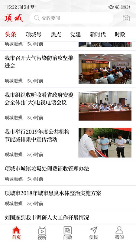 云上项城下载介绍图