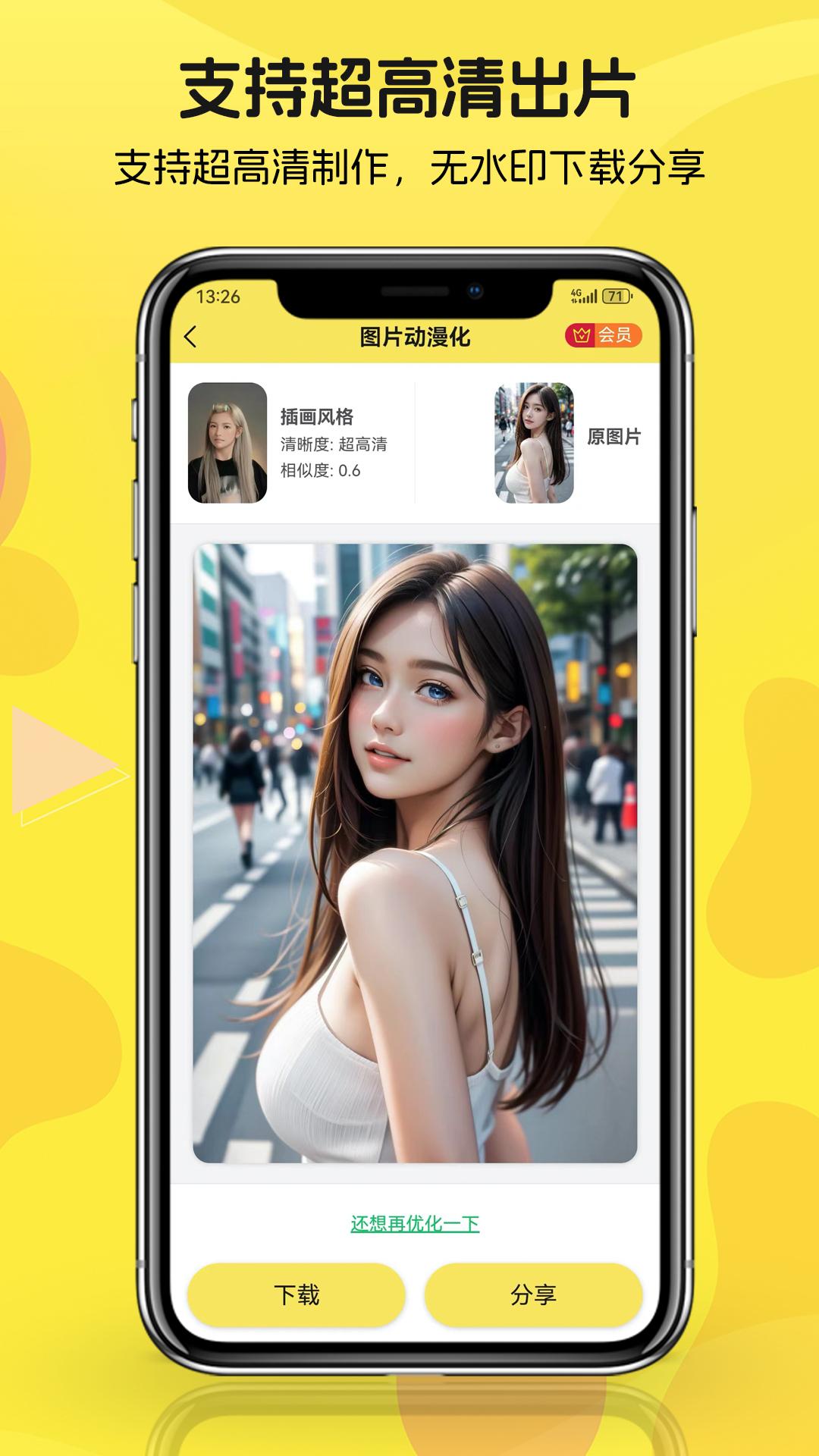 动漫拍拍拍下载介绍图