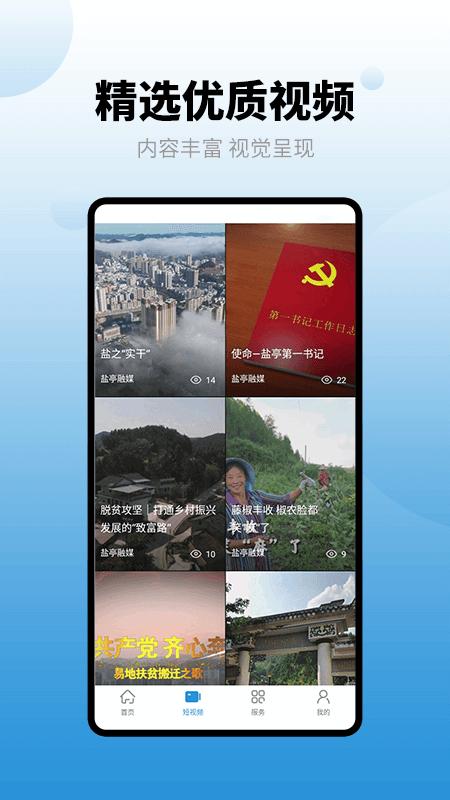 直播盐亭下载介绍图