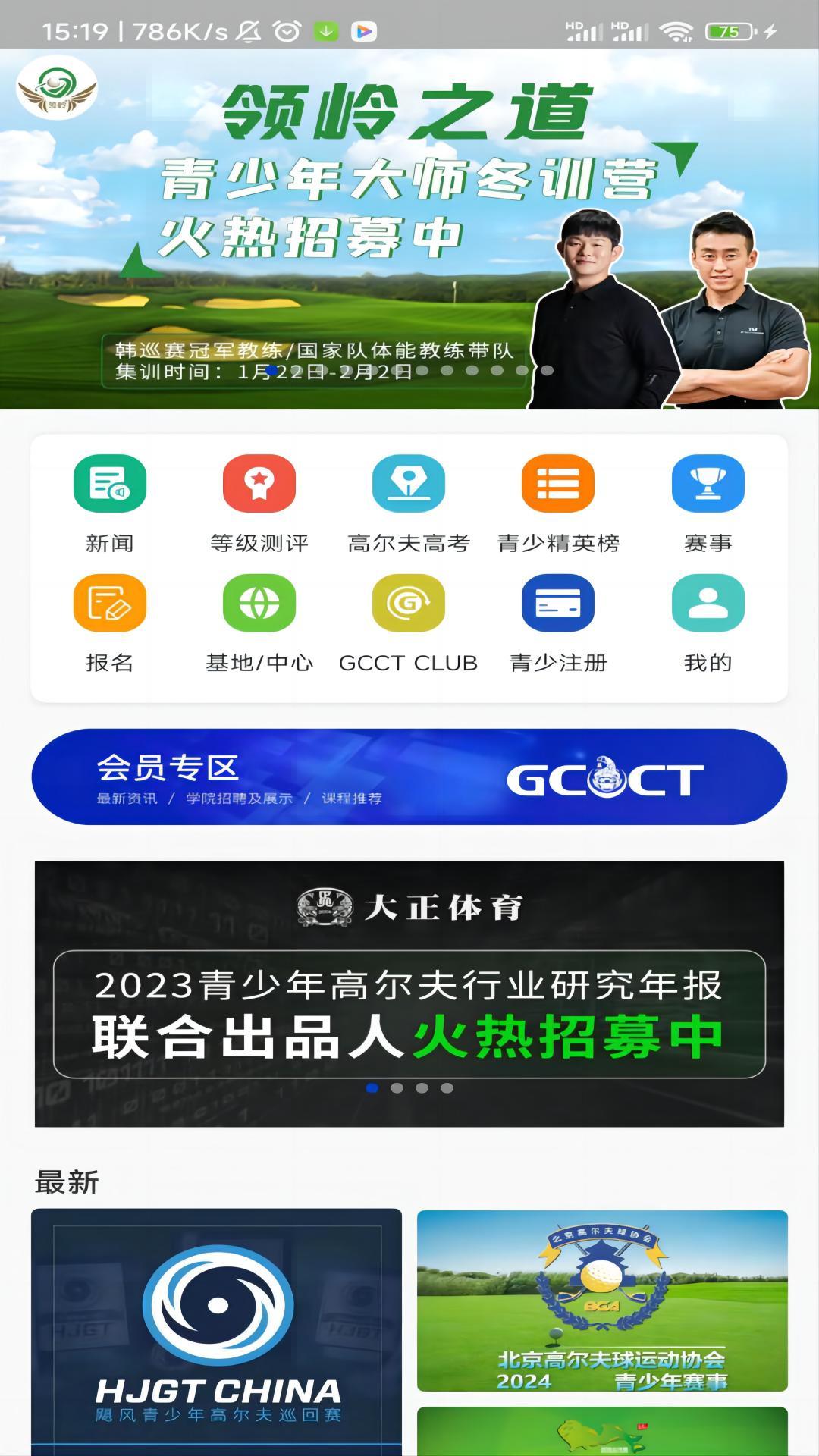 大正高尔夫下载介绍图