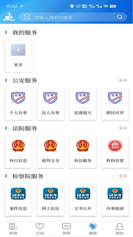 法治号下载介绍图