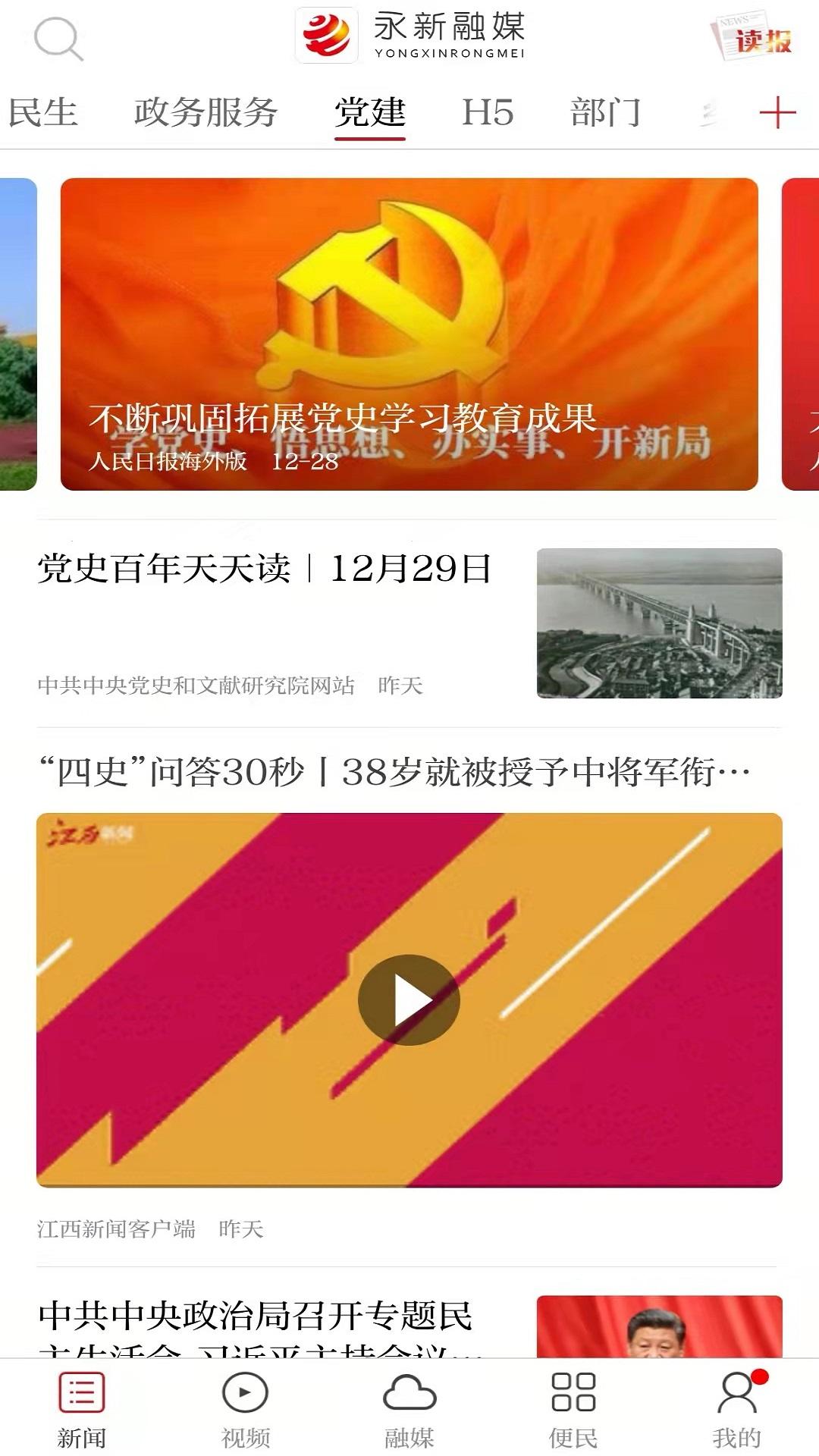 永新融媒下载介绍图
