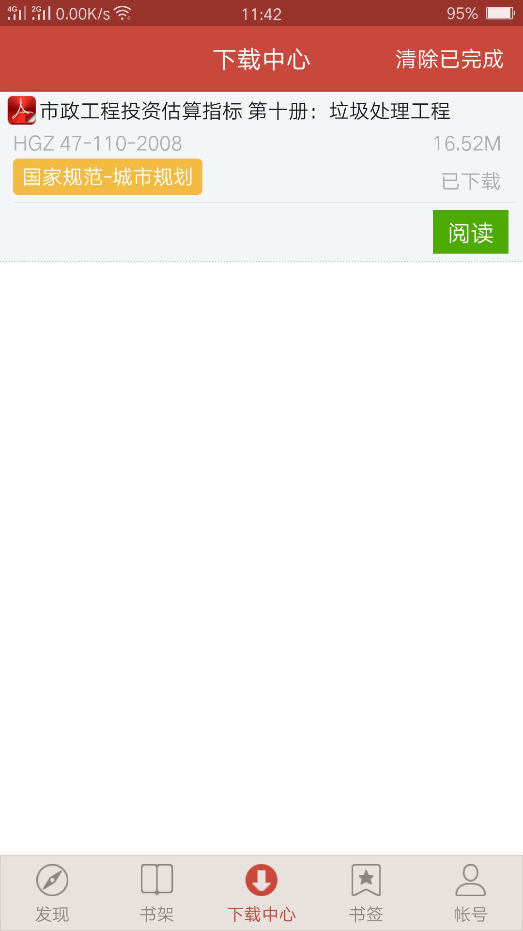 图创建筑规范下载介绍图