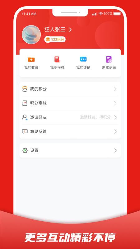 婺城融媒下载介绍图
